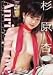 杉原杏璃 Anri My Love