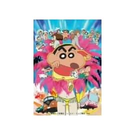 映画 クレヨンしんちゃん 伝説を呼ぶ 踊れ！アミーゴ！ [DVD]