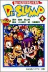 Dr.SLUMP�\������Ƃ����������Ă����i4�j