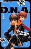 危険純愛D.N.A 2 (フラワーコミックス)