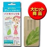 バイオパックＳ