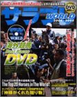 �T���u��WORLD (2004-2005) (�G���^�[�u���C�����b�N)/�T���u��