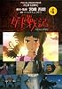 ゲド戦記―TALES from EARTHSEA (4) (アニメージュコミックススペシャル―フィルム・コミック)
