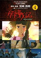 ゲド戦記―TALES from EARTHSEA (4) (アニメージュコミックススペシャル―フィルム・コミック)