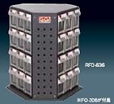ギガ・セレクション 回転式パーツキャビネット RFO636