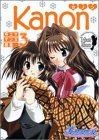 Kanon4コママンガ劇場 (3)