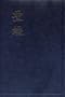 Chinese Bible Large Print Union (Chinese Edition)