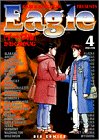 イーグル (4) (ビッグコミックス)の画像