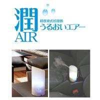 ガイア　超音波式アロマディフューザー　潤いAIR