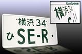 JDM Style License Plate - SE-R