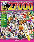 マスタークリップ 27000 for Macintosh の評価・レビュー
