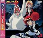 ロスト・ユニバース Vol.3 [DVD] by 保志総一朗林原めぐみ柊美冬(鶴野恭子)緑川光