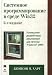 Book Sistemnoe programmirovanie v srede Win32. Rukovodstvo razrabotchika prilozhenij dlya sistemy Windows 2000