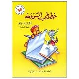 My Exciting Fonts - Al Naskh - Volume 4 (My Exciting Fonts, Volume 4)