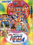 必殺パチンココレクション 4