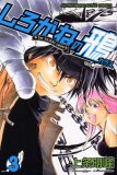 しろがねの鴉 3 (3) (少年マガジンコミックス)