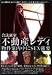 ��ˡ̩�� ��ư����ǥ�ʪ��������SEX���� [DVD]