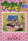 ナマケモノがまた見てた 3 (ヤングジャンプコミックス ワイド版)