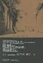 Cry Me a Sad River - A Novel By Guojingming (In Simplified Chinese 'Bei Shang Ni Liu Cheng He' NOT in English)