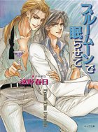 Cover image : ブルームーンで眠らせて 眠らぬ夜のギムレット2 (キャラ文庫)