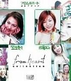 フロムハートコレクション宝生 [DVD]