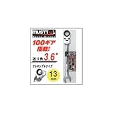 MUST TOOL MWF-13 フレキシブル メカレンチ 13mm 100ギア 12423