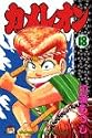 カメレオン 18