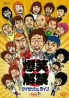 ���в�� �������å���饤�� Volume.1 [DVD]