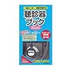 聴診器ブックExtra