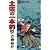 土佐の一本釣り 19 (ビッグコミックス)
