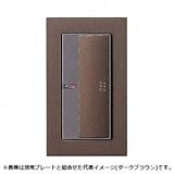 【受注生産品】Panasonic グレーシアシリーズ スクエア埋込パイロット・ほたるスイッチC(ライトブロンズ) WTT5142F1