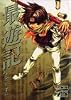 最遊記 (6) (ZERO-SUMコミックス)