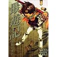 Saiyuki (ZERO-SUM Comics Version) Vol. 6 (Saiyuki (ZERO-SUM Comics Version)) (in Japanese) by  Kazuya Minekura 
