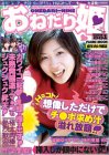 おねだり姫 Vol.1 (富士美ムック) の評価・レビュー