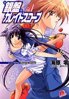 銀盤カレイドスコープ vol.1 ショート・プログラム:Road to dream (銀盤カレイドスコープ) (集英社スーパーダッシュ文庫)