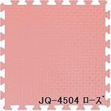 ジョイントクッション JQ-45 30枚セット 色 ローズ サイズ 厚10mm×タテ450mm×ヨコ450mm／枚 30枚セット寸法（2250mm×2700mm） 【洗える】 【日本製】 【防炎】