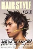 Hair style magazine (Vol.7(2006春版)) (Gakken mook)
