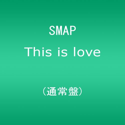 This is love(通常盤)