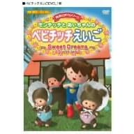 �����`�b�`�Ƃ��������̃x�r�`�b�`������~Sweet Dreams~ [DVD]