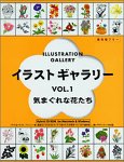 イラストギャラリー Vol.1 気まぐれな花たちの画像