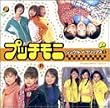プッチモニ シングルVクリップス
