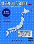 数値地図 25000 (地図画像) 宇都宮