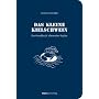 Das kleine Kielschwein: Ein Handbuch allererster Kaj�te