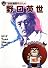 両さんの野口英世 (満点人物伝/こちら葛飾区亀有公園前派出所)