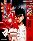 はじめの一歩 [CD-BOOK]-