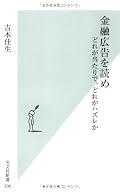 ★★面白い ためになる。でも新書2冊分の厚さはちょっとヘビー、後半辛かった。