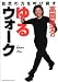 高岡英夫のゆるウォーク―自然の力を呼び戻す (GAKKEN SPORTS BOOKS)