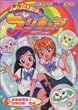ふたりはプリキュア (5)(講談社のテレビ絵本 (1318))