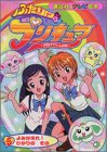 ふたりはプリキュア (5) (講談社のテレビ絵本 (1318))