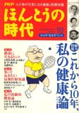 PHP ほんとうの時代 2007年 10月号 [雑誌]